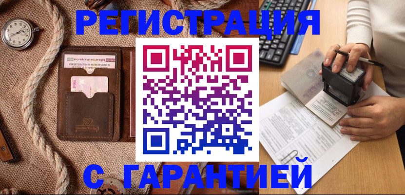 прописка гарантия в Бугуруслане