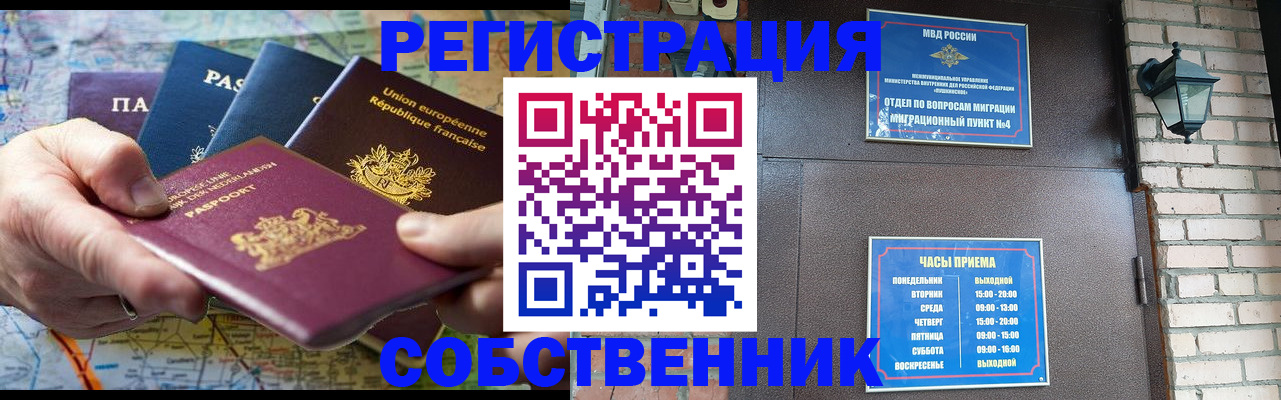 прописка от собственника в Бугуруслане